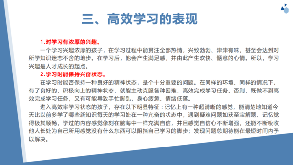 学习方法经验交流课件 (3) 学习方法经验交流课件 (3)